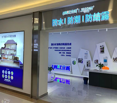 卫艺家——山西正规防水补漏公司