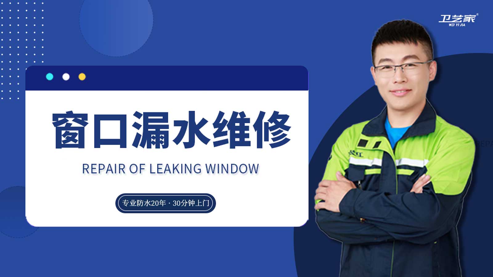 山西窗口漏水维修