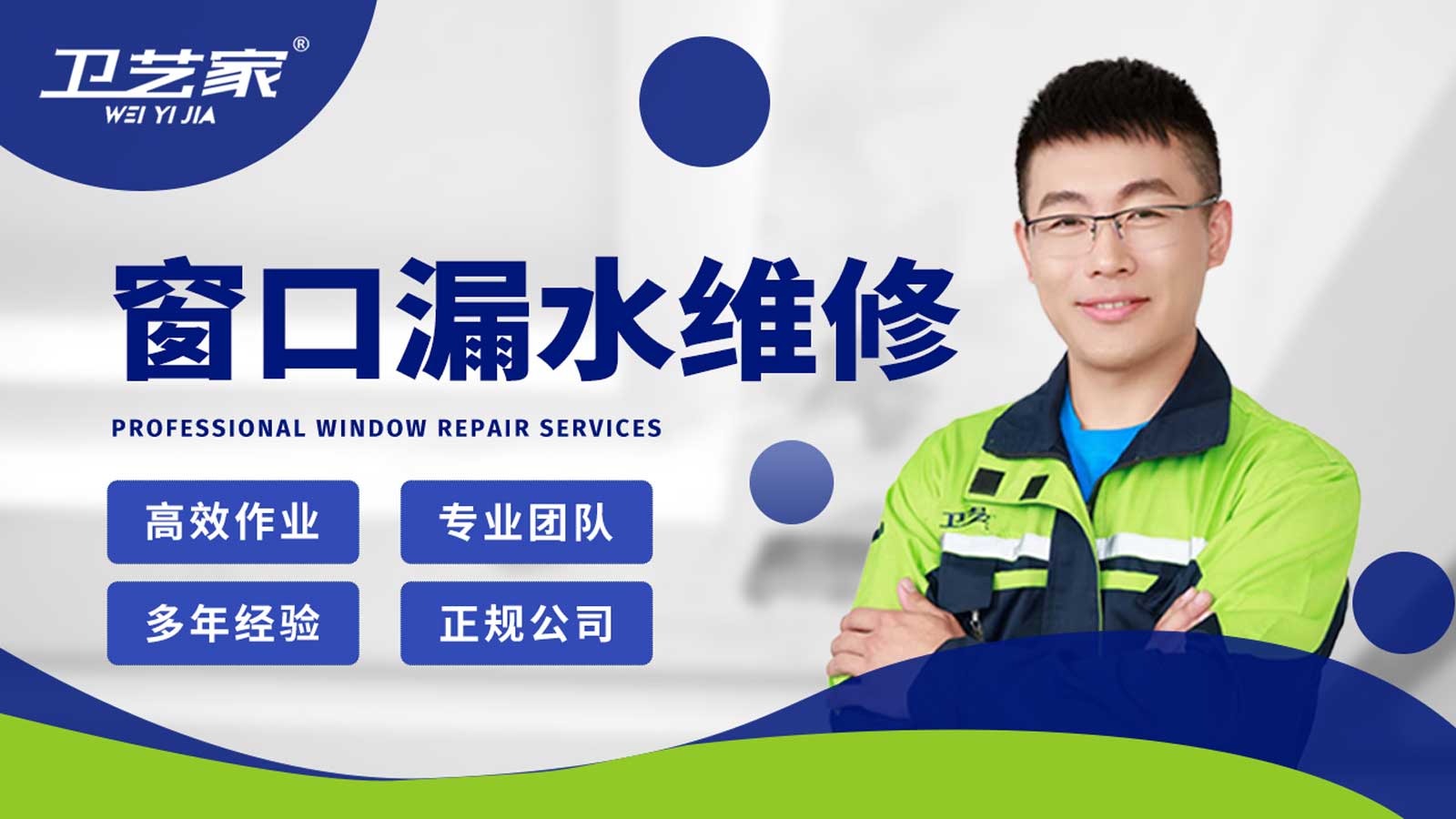 山西窗口漏水渗水维修